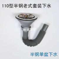洗菜盆下水管不锈钢水槽单槽下水管厨房菜盆双盆专用下水套装 单盆半钢套装