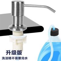 厨房水槽304不锈钢皂液器延长管泵头免加洗洁精洗涤剂按压器 [升级版]304不锈钢+1米软管