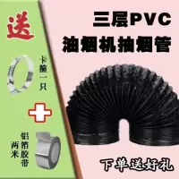 加厚排烟管厨房油烟机管道PVC铝箔复合排烟管伸缩管铝箔排烟管 口径150mm【PVC三层消音管】 拉直（2米）