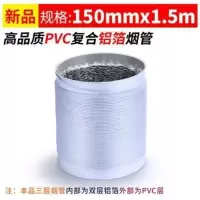 厨房油烟机排烟管三层加厚加密白色PVC复合铝箔管消音降噪伸缩管 XY-009白色PVC复合铝箔管 150*1.5米内径1