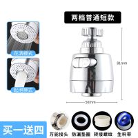 厨房水龙头防溅头通用加长可旋转节水增压花洒防溅水龙头起泡水嘴 普通短款:起泡+防溅[买一送四]