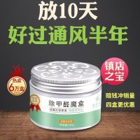 天然除甲醛清除剂除甲醛魔盒神器母婴级新房家用家具去甲醛除味剂 强效1盒装(适合20平方)