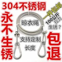 304便携不锈钢户外晾衣晒被绳 包塑钢丝 晾晒绳阳台挂衣绳窗帘绳 1米一套4毫米粗 304不锈钢