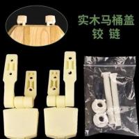 通用老式实木马桶盖铰链配件实木马桶盖坐厕盖板马桶盖螺丝配件 是配件不是马桶盖