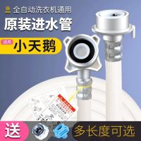 全自动洗衣机进水管 适用于小天鹅锦湖原装通用接水上水加长软 管 0.5米 小天鹅原装