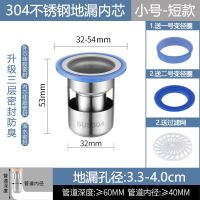 【304不锈钢】地漏防臭地漏芯厕所阳台下水管防虫硅胶芯防臭神器 地漏孔径3.3-4.0cm丨选小号 深度5.5-11cm