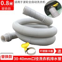 适用于海尔波轮洗衣机排水管加厚通用40mm全自动小神童下水出水管 0.8米直头30-40mm[送卡箍]