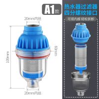 免换芯家用电热水器进水自来水洗衣机前置过滤器阻垢滤水宝净水器 A1款:热水器过滤器