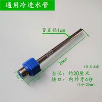 各品牌储水式电热水器通用内置隔电墙防电墙防漏电配件 冷水管20cm(通用)