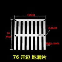下水道匝片格栅不锈钢地漏片墙角格栅防堵过滤网渠匝片地漏盖防堵 201 76方形地漏片