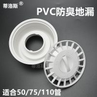 防臭地漏 地漏盖圆形pvc地漏 地漏盖子 排水管地漏盖50 75 110 PVC防臭地漏适合50/75/110