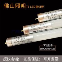 佛山照明LED灯管T5一体化无影支架灯T5单灯管日光灯管经典系列led 白光6500k 8W替换传统T5灯管14W0.5
