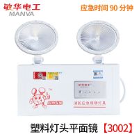 敏华电工消防应急照明灯双头疏散壁挂式停电大头灯LED猫眼灯M3002 M3002椭圆平面镜特价款