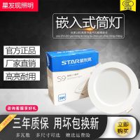 星发现筒灯led射灯天花灯家用吊顶灯走廊过道洞灯孔灯嵌入式灯具 白光6500k 2.5寸 6W(开孔7.5cm)