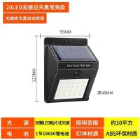 太阳能灯户外庭院灯家用人体感应灯led路灯大功率户外防水照明灯 20led天黑常亮款