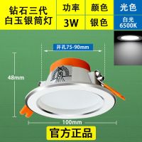 佛山照明筒灯led天花筒灯家用射灯客厅吊顶工程过道嵌入式3W筒灯 2.5寸3W 白光 6500K