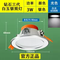 佛山照明筒灯led天花筒灯家用射灯客厅吊顶工程过道嵌入式3W筒灯 2.5寸3W 白光 6500K