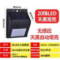 太阳能灯家用户外庭院灯人体感应灯防水led壁灯新农村太阳能路灯 20珠天黑常亮款[亮1小时]