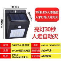 太阳能灯户外庭院灯人体感应led壁灯家用室外防水农村太阳能路灯 30珠LED进口芯片[人体感应]