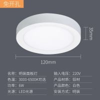 LED超薄明装筒灯圆形吸顶灯免开孔天花过道灯6W射灯圆型面板灯 6000K(正白光) 6W
