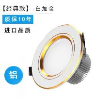 led筒灯镶入式天花吊顶灯3W/5W/7W/9W过道筒灯客厅走廊吊顶灯筒灯 白加金-白光[买十送一] 2.5寸3W[开孔