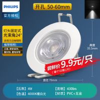飞利浦LED射灯筒灯家用嵌入式洞灯吊顶灯客厅走廊过道天花牛眼灯 [尝鲜价]4W中性光开孔5.5cm