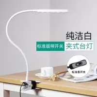 usb台灯led护眼台灯电脑学生阅读宿舍夹子床头灯儿童学习插电 纯洁白 护眼单色款