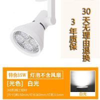 [买三送一]轨道灯led射灯par30超亮商场展厅客厅服装店节能灯泡 白光6000K 欧司朗光源超亮带风扇 欧司朗光源4