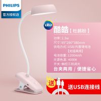 飞利浦LED充电夹子灯卧室床头学生宿舍书桌护眼充电台灯USB夹子灯 酷皓粉-3档调光[充插两用]