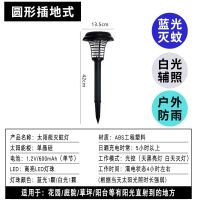 高效太阳能灭蚊灯户外庭院电击驱蚊灯防水花园灯室内家用灭蚊神器 太阳能灭蚊灯圆形插地款【大号】
