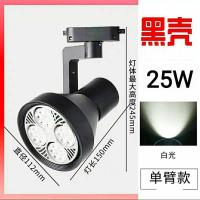 led射灯par30轨道灯超亮节能服装店铺商场聚光家具展厅cob导轨灯[7月4日发完] 白光6000K 25W飞利浦芯片