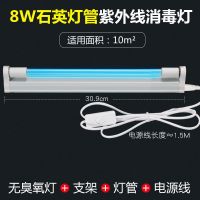 紫外线消毒灯杀菌灯幼儿园臭氧支架杀菌灯除甲醛家用除臭除螨UV灯 无臭氧 8W+支架+线(特价限购一台)