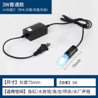 鱼缸杀菌灯UV紫外线鱼缸除藻灯鱼池净水潜水杀菌灯水族消毒灭菌灯 3W普通款