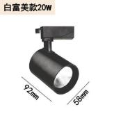 led轨道灯射灯服装店铺商场专柜展厅节能导轨灯家用客厅背景墙 黑壳-[暖光] 白富美20W[1只装]