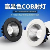 COB射灯天花灯可调射灯 白壳[5瓦COB]白光 开孔[6.5-7.5]厘米