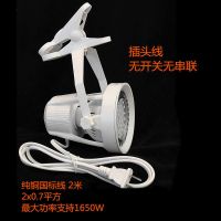 超亮led夹子射灯免接线聚光插电式摆地摊串联可移动补光展会灯具 白光 35W 2米 插头线