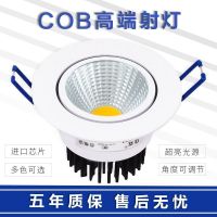 客厅家用装饰COB商铺专用射灯嵌入式天花筒灯三色调光孔灯3W-7W 小3W白光[开孔5-6厘米]
