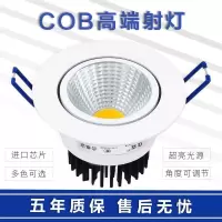 客厅家用装饰COB商铺专用射灯嵌入式天花筒灯三色调光孔灯3W-7W 小3W白光[开孔5-6厘米]