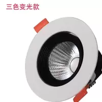 COB射灯筒灯2.5/3/4/6/8吋LED天花灯聚光灯客厅洗墙灯牛眼灯服装 2004变光4瓦开孔75mm