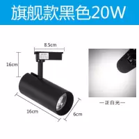 射灯led轨道灯服装店导轨天花灯背景墙超亮节能商用店铺cob射灯 黑色 20W白光