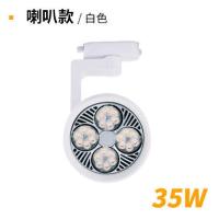 par30灯泡轨道灯led射灯服装店商场家具店餐饮店 白光6000K高亮欧司朗光源带风扇 特价35W光源
