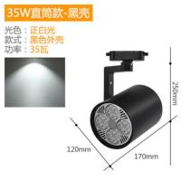 led轨道射灯店铺超亮服装店商用par30轨道灯天花灯导轨式led单灯 35W 直筒款 黑壳 白光