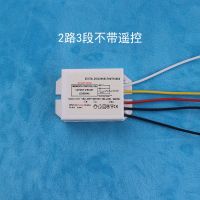 无线遥数码分段开关一二三四路吸顶灯具LED水晶灯遥控开关控制器 2路3段不带遥控