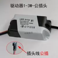 led灯变压器LED射灯电源筒灯恒流驱动器吸顶灯driver面板灯镇流器 家装款驱动器1-3W-公插头