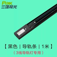 三雄极光导轨射灯轨道灯LED三线轨道射 服装射灯轨道条1米2米 黑色 一字中接