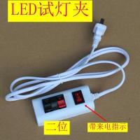 试灯线测试夹试电夹2位试灯夹老化测试夹灯饰灯具测试4位试灯器 二位 试灯夹