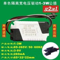 led驱动电源110V 天花灯吸顶灯隔离整流器筒灯配件变压器 1-3W单色公插/买2送1 买4送2