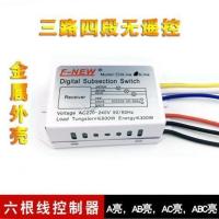 厂家直销分段开关控制器led卧室二路分组配件专用客厅电灯吊灯 3路4段无遥控质保一年