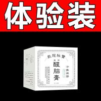 [校果真牛]特效脑鸣膏神经性脑鸣耳鸣神器耳闷头疼晕脑袋嗡嗡响 一抹止鸣[体验装]无效全赔