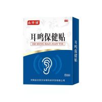 [三秒止耳鸣]耳鸣耳聋神经性听力下降耳背耳朵嗡嗡响特效耳康贴 一盒体验装(8贴)